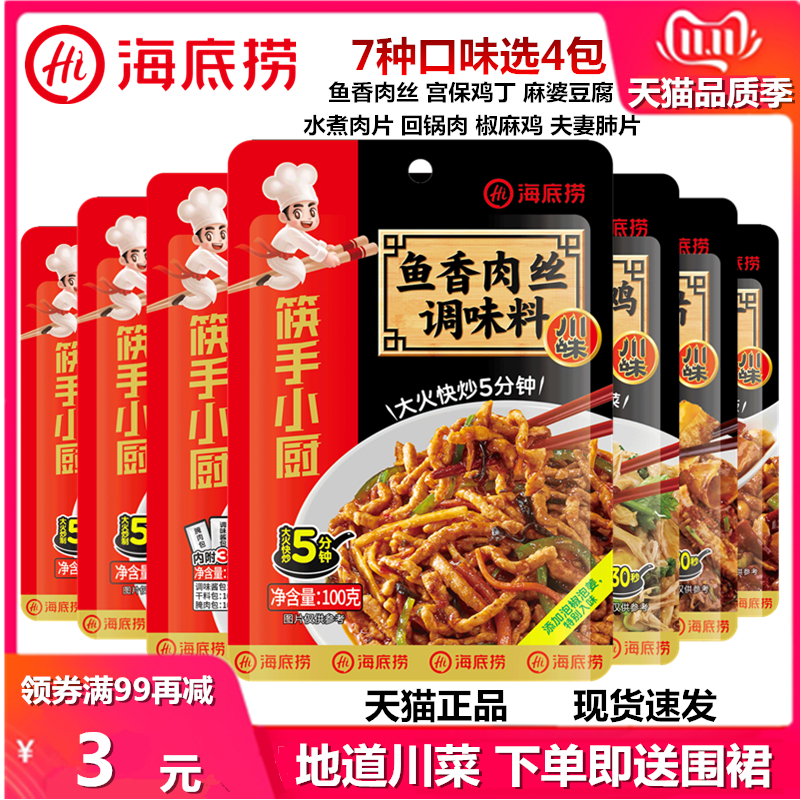 Haidilao chopsticks hand, chef, Sichuan cuisine seasoning