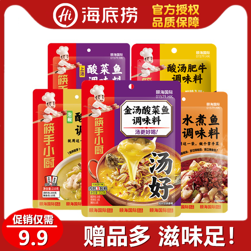 Haidilao Golden Soup Sauerkraut Fish Seasoning Soup Drink Soup Boiled Fish Pickled Pepper Sour Soup Fish Enoki Mushroom Fatty Beef Base