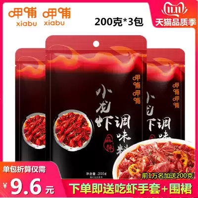 xia bu xia bu spicy crayfish seasoning 200-g * 3 packets of stir-fried seafood sixty spicy snail spicy seasoning