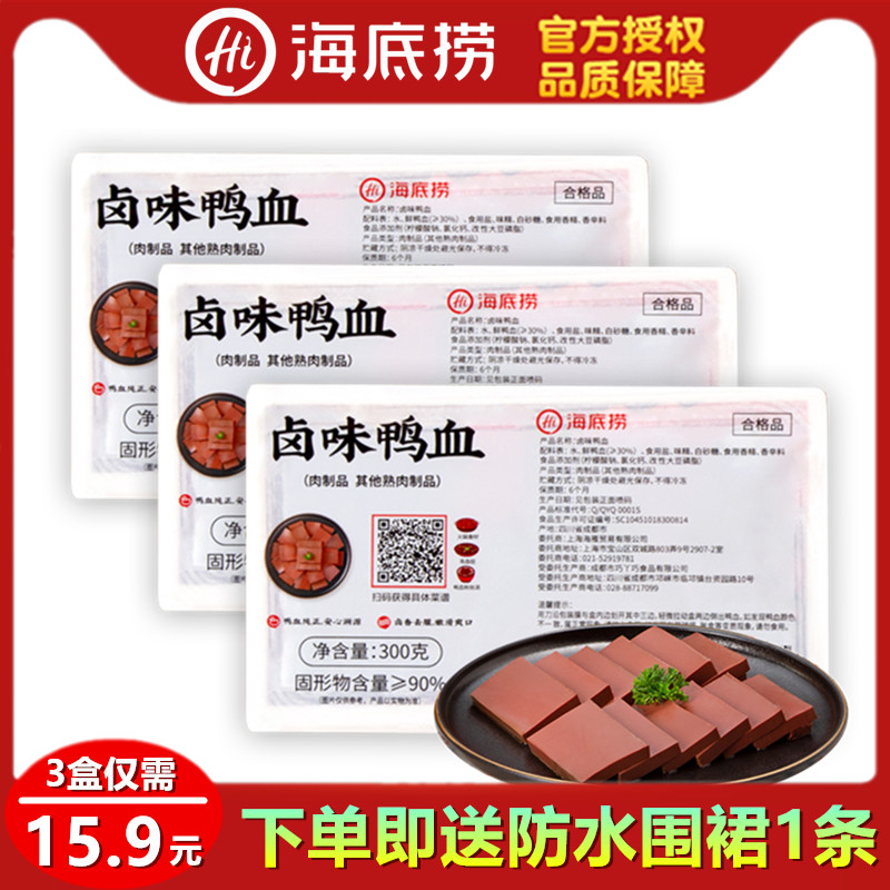 Seabed Bailing Taste Duck Blood Duck Blood Fan Broth Blood Wan Tofu Rinse Vegetable store Tongo 0 fatty hot pot ingredients