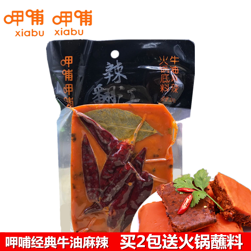 Xiabu Xiabu Spicy Panjiang butter Spicy hot pot bottom material Handmade Chongqing old hot pot skewers fragrant spicy hot pot bottom material