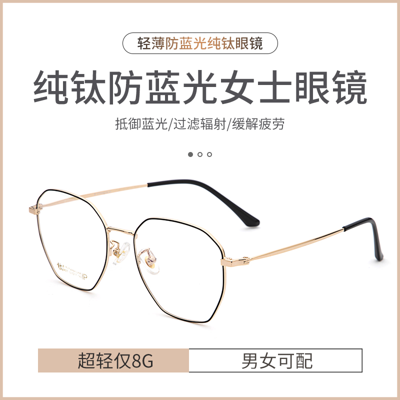 Female Myopia Glasses Anti-Blue Light Radiation Pure Titanium With Degrees Eye Flat Light Care Mobile Phone Men Discolored Anti-Fatigue Frame