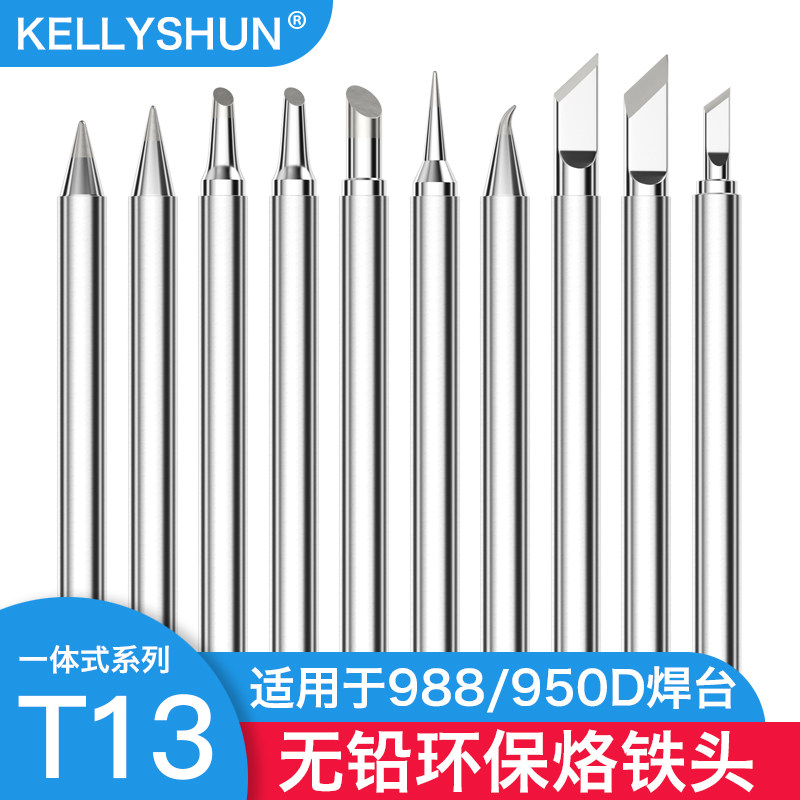T13发热芯恒温一体电烙铁头988马蹄形尖头焊锡铬洛铁头刀口头950D
