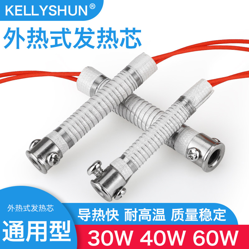 外热式电烙铁发热芯云母电热发热管60w铬洛铁加热心丝配件30W40瓦