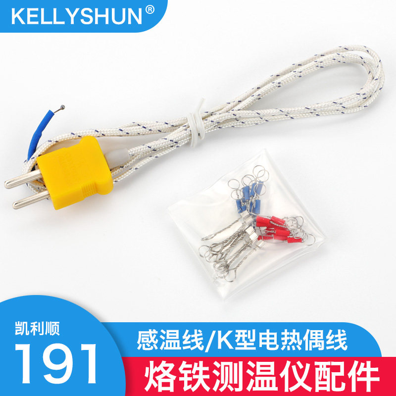 凯利顺191电烙铁测试仪感温线热电偶 热风枪焊台校准效验测试线
