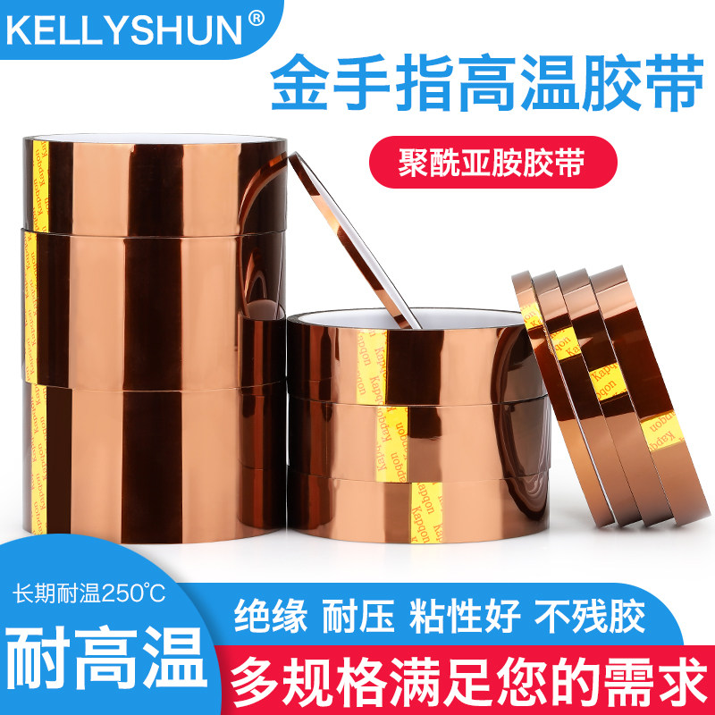 维修高温胶带3D打印胶纸热转印茶色金手指聚酰亚胺BGA隔热胶纸带