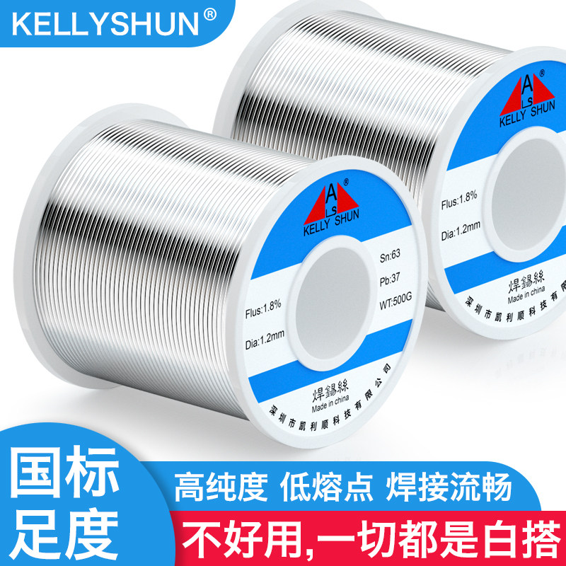 凯利顺高纯度低温焊锡丝电烙铁维修焊接自带助焊剂松香芯6337锡线