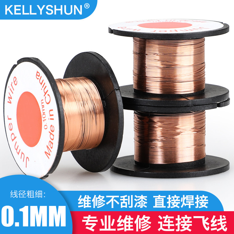 手机维修飞线漆包线笔记本0.1mm主板铜线铜丝桥接连接线不用刮漆