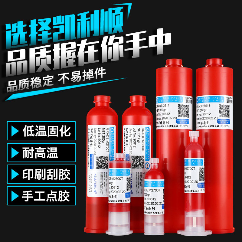 凯利顺芯片贴片印刷刮胶接着剂 耐高温点胶200g钢网铜胶网SMT红胶