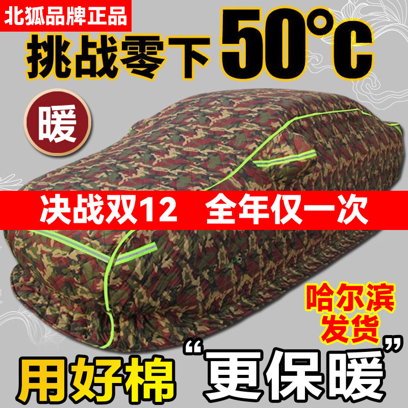 2025 Winter Car Cotton Car Cover Northeast Thickened Warm, Cold proof, Frost proof, Snow proof Special Ultra Thick Car Cover Quilt