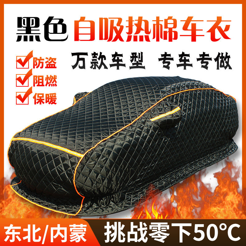 North Fox super thick cotton car jacket northeast winter thickened warm and cold proof snow special car cover extra thick quilt