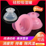 Силиконовое обезжиренное устройство домохозяйственное силиконовое купинг вакуумное устройство для куминного устройства -в фитнес -бак Гигроскопическая купирующая одиночная банка