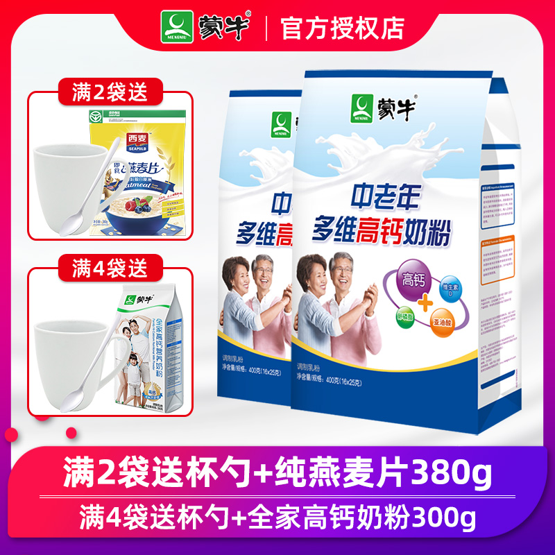 Monbull Middle Aged Multidimensional High Calcium Milk Powder 400g * 2 bags Elderly Tonic Calcium Nutrient Substitute Breakfast Adult Milk Powder