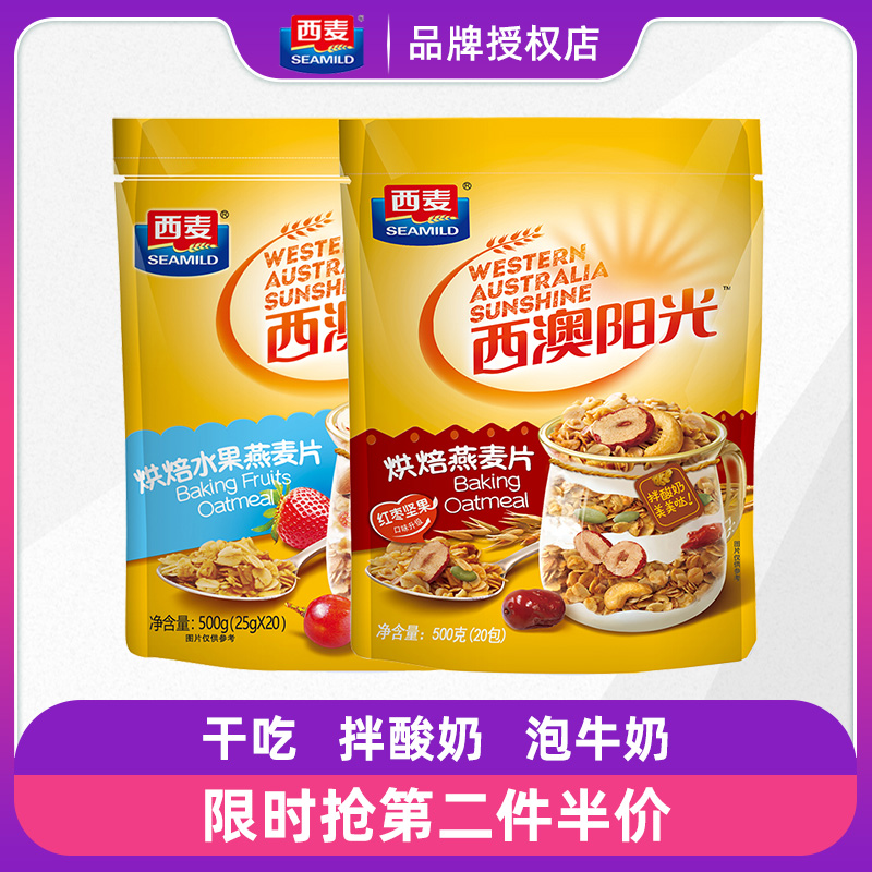 Western Australia Sunshine baked fruit Jujube Nut Oatmeal 500g Ready-to-eat cold bubble mixed with dried yogurt for breakfast