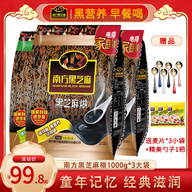 Southern black sesame mix original flavor sugar-free 1000g*3 bags of ready-to-eat brewed beverage nutritional cereals instead of breakfast black sesame mix