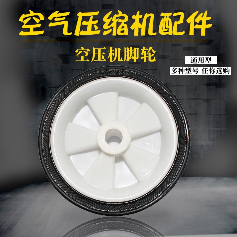奥突斯静音无油气泵空压机脚垫轮子4寸5寸6寸7寸8寸脚轮配件大全