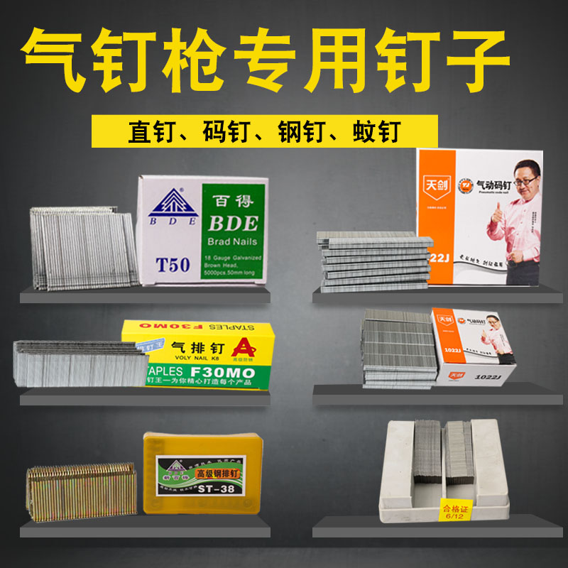 F30钉枪钉子P625ST64钢钉T50直钉蚊钉排钉装修工具422J码钉配件