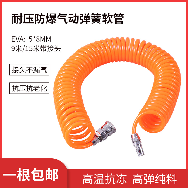 Spring tube Air compressor leather tube Quick connector Trachea air pump 9 meters 15 meters telescopic hose High pressure high pressure pipe