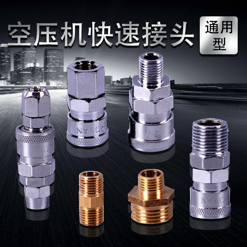 空压机出气口快速接头C式打气嘴外螺纹大头8X5快速接头