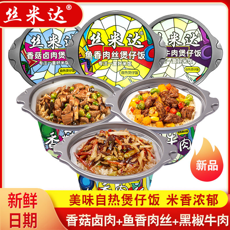 Silk Mida Self-Hot Rice Celeriano Snack Box Convenient Self Heating Rice Dormitory Breakfast Saucepan Rice Ready-to-eat-Taobao