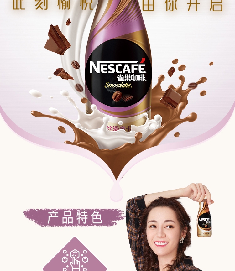 雀巢 即饮丝滑摩卡咖啡 268ml*15瓶 图2