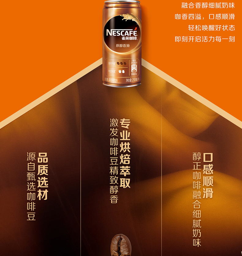 雀巢咖啡香滑即饮罐装210ml*24罐