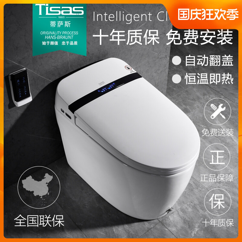Germany's Tisas fully automatic one-piece smart toilet cover household tankless toilet flushing fart drying
