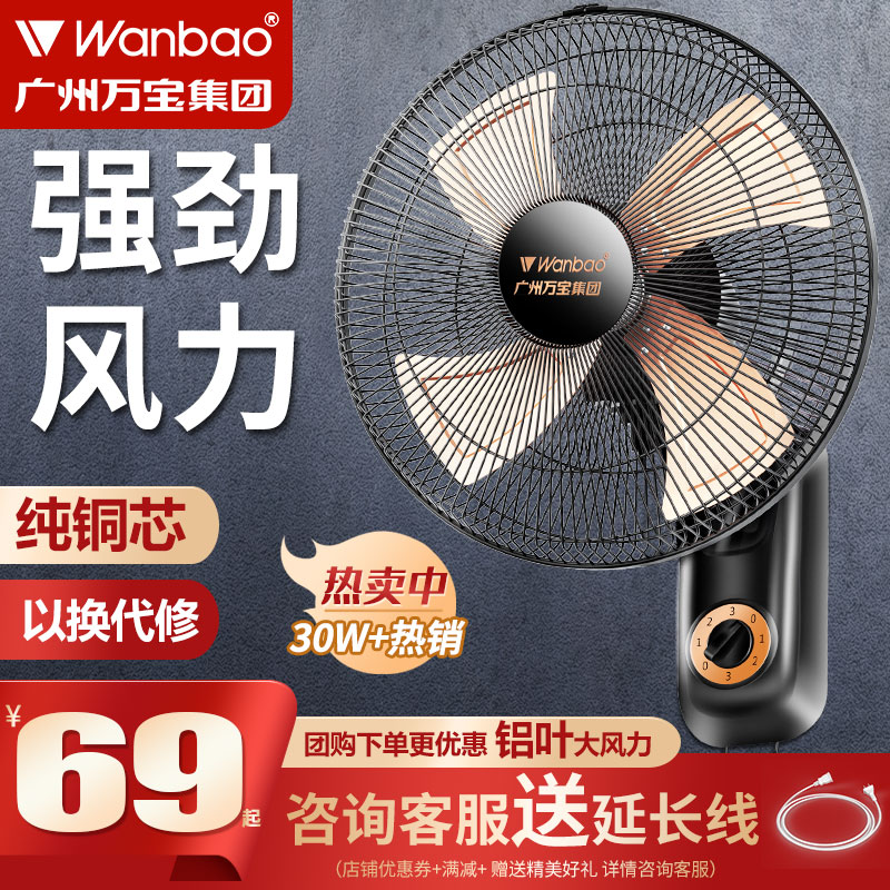 Wanbao wall fan wall hanging type home electric fan restaurant big wind remote control hanging wall hanging fan shaking head hanging wall fan