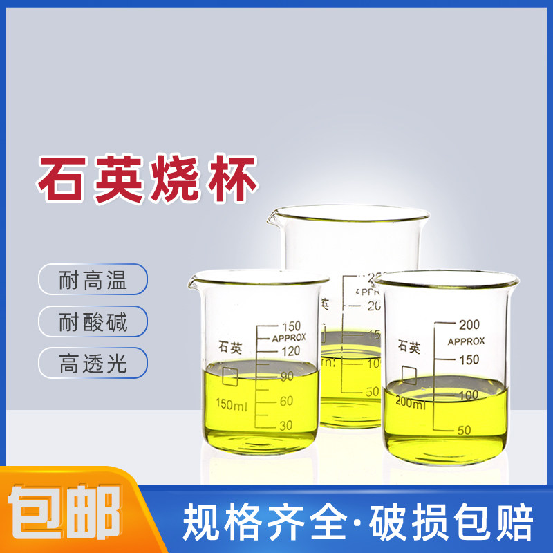 石英烧杯带刻量杯高纯度耐高温防腐蚀实验室化学玻璃仪器5-5000ml