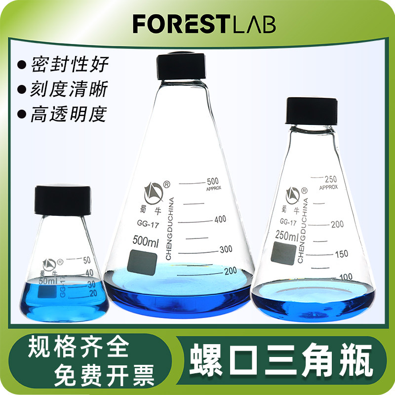 蜀牛螺口三角烧瓶丝口带盖三角瓶玻璃锥形瓶耐高温250 500 1000ml