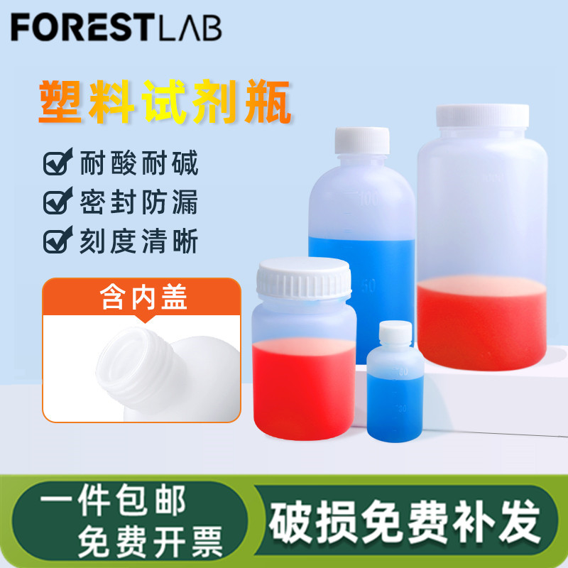 聚乙烯塑料瓶PE试剂瓶细口塑料瓶化学试剂瓶实验室用样品瓶广口瓶