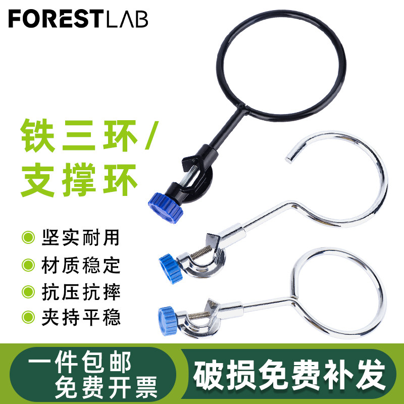 铁三环3*1套实验用铁三圈大中小号铁架台固定夹分液漏斗支架60mm