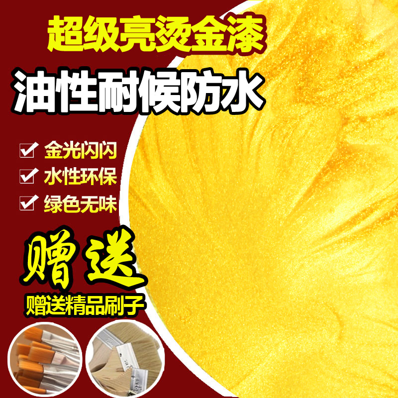 Paint Home Self-brushed paint 24k lacquered oil hot gold lacquered gold lacquered gold lacquered golden flash gold 