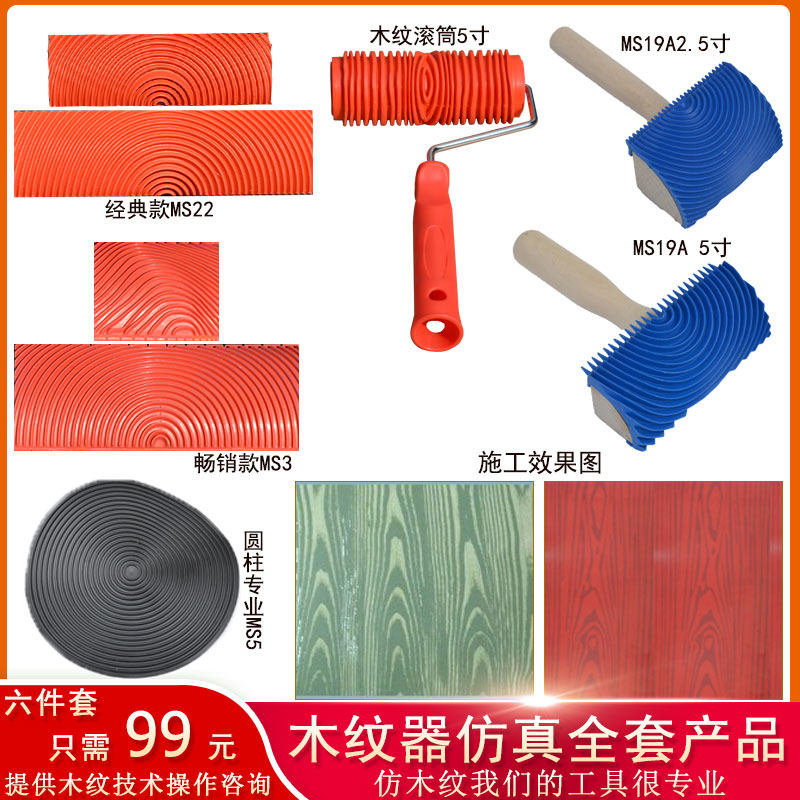 Wood grain drawing instrument Wood grain roller Wood grain imitation wood grain tool Pull wood grain paint Handmade wood grain tool scraping