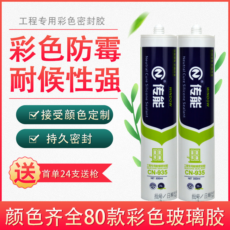 Spread energy Color glass glued colored neutral sealant Outdoor Weatherproof Gap Sizing waterproof and mildew-proof edge Beauty Glues