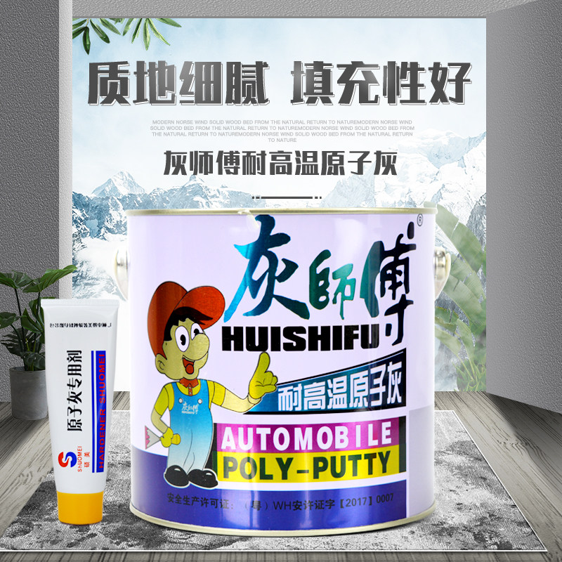 Grey Master High Temperature Resistant Atomic Grey Car Batch Earth Paste Repair Home Model Scratched Sheet Metal Ash Fast Dry Not Cracking