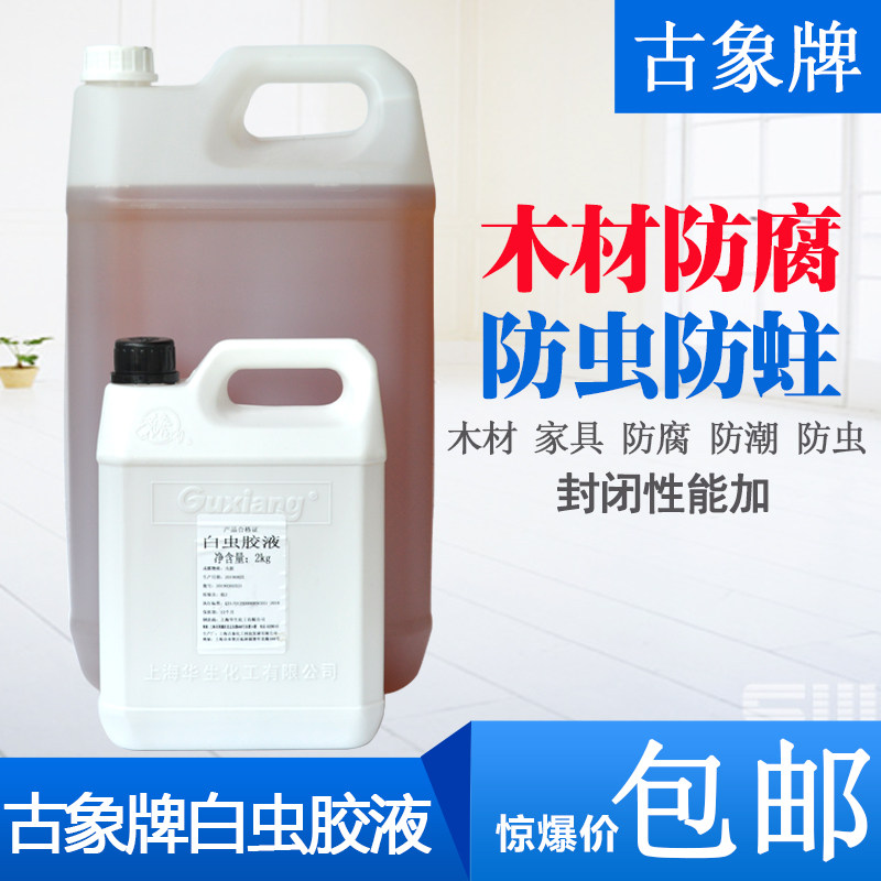 Ancient Elephant Brands White Worm Gel Liquid Wood Anti-Insect Repellent Transparent Worm Glue Lacquered Furniture Seal Primer Bubble Water Liquid Lacquer Sheet