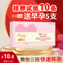 Jinxiuer ovulation test paper 10-piece ovulation test high-precision pregnancy preparation test ovulation period follicle detection test paper early pregnancy