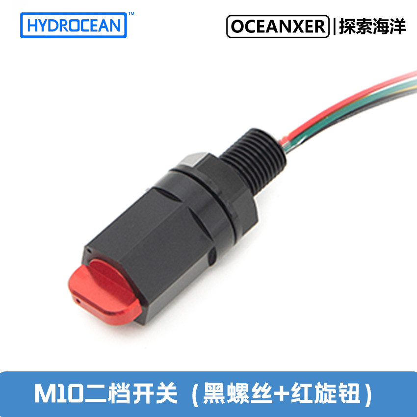 M10二档开关（黑螺丝+红旋钮）