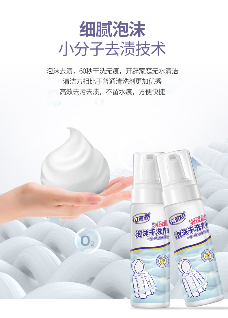 立管家 羽绒服清洗剂200ml 图4