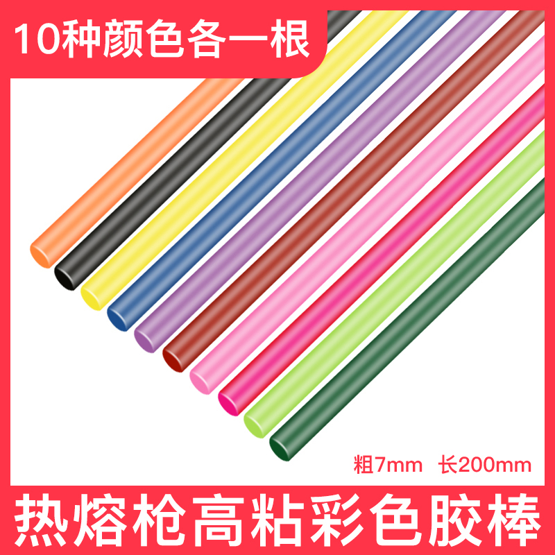 Glue rod color hot melt adhesive rod 7mm small hot melt adhesive environmental protection resin