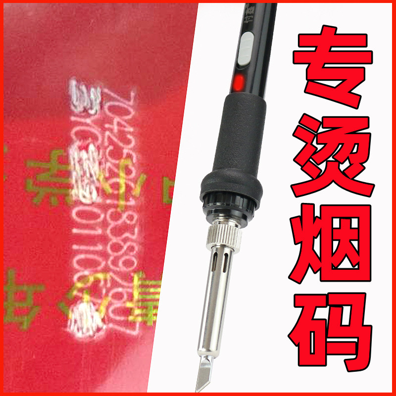 烫烟码专用电烙铁电洛铁220V内热式