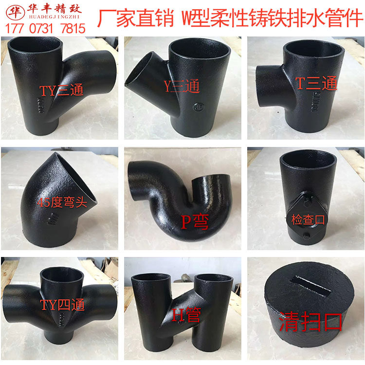 Huafeng manufacturer direct sales flexible quake-proof cast iron drainage pipe fittings Lower water pipe A W B type hoop flange connection