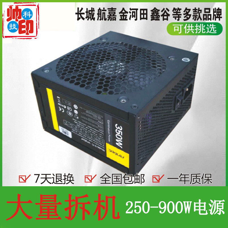 Computer desktop host rated 300w 350w 400w 450w 500w mute and stable original second-hand torch source