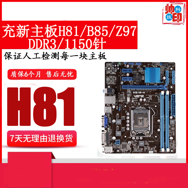 ASUS MSI H81 motherboard B85 motherboard z87 z97 1150-pin integrated desktop computer motherboard