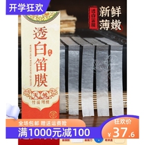 Polygonum wind permeable white flute film bamboo flute film glue set professional playing reed flute film and film self-adhesive liquid glue