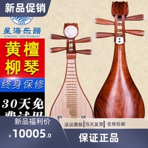 Beijing Xinghai 8414-A Liuqin austrian cocobolo Liuqin instrument peony head flower free original accessories