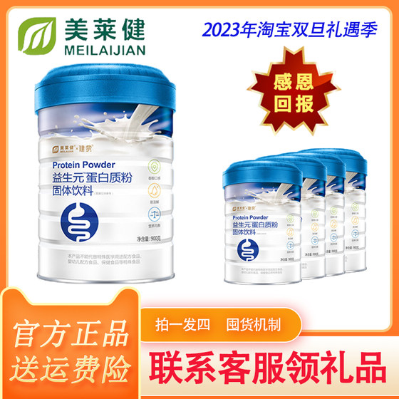 Meilaijian 단백질 파우더 프리바이오틱 유청 단백질 분리 콩 단백질 플래그십 스토어