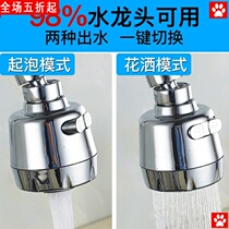 German kitchen universal faucet booster nozzle splash-proof shallow head mouth Universal copper waterproof faucet splash nozzle section