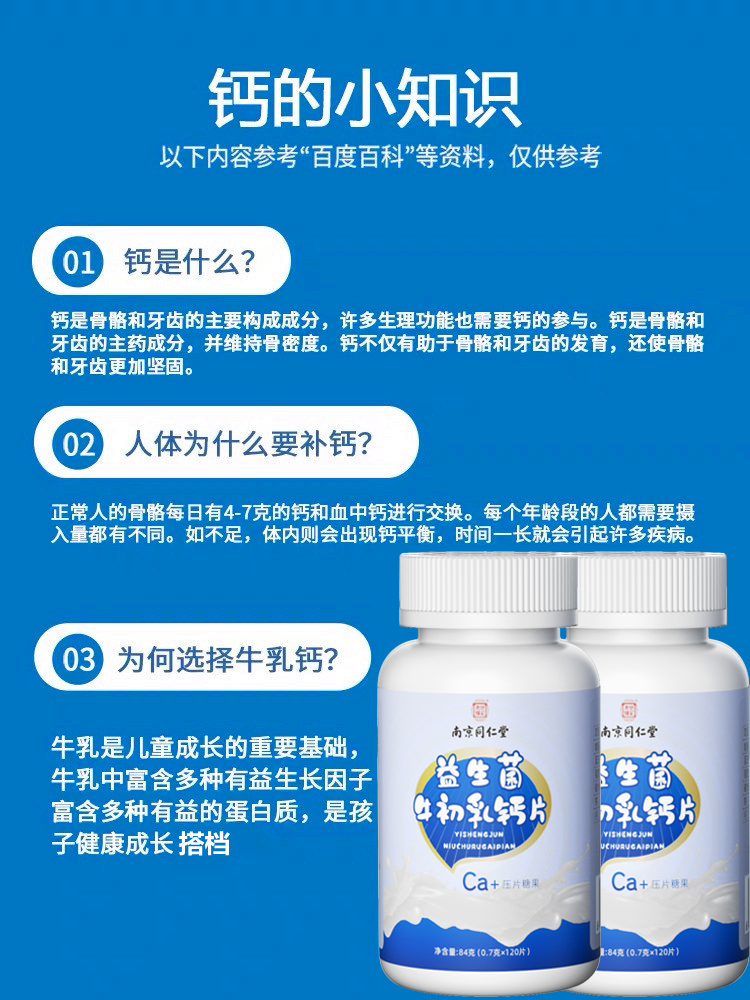 【南京同仁堂】益生菌牛初乳钙片60片